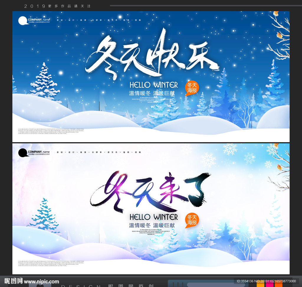 冬天海报