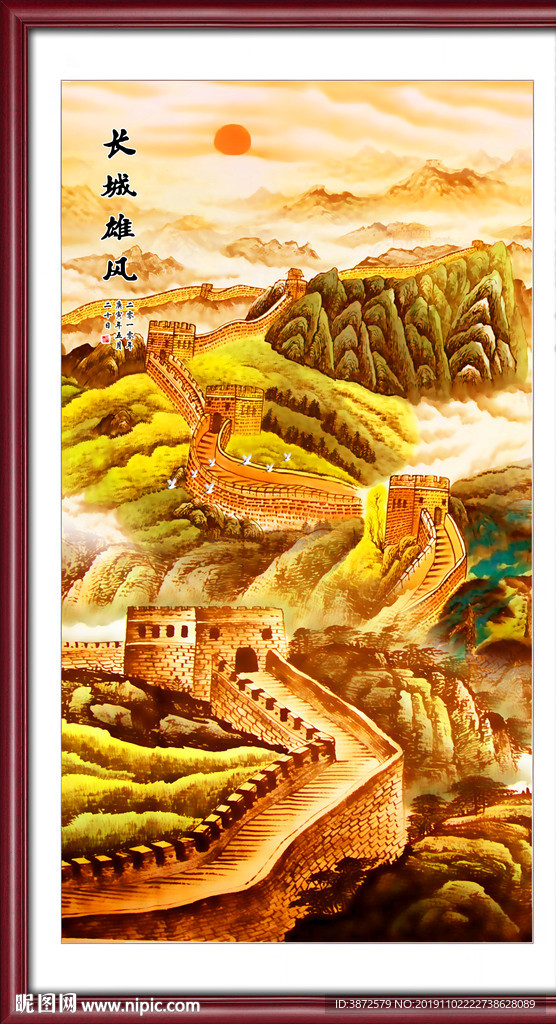 国画长城