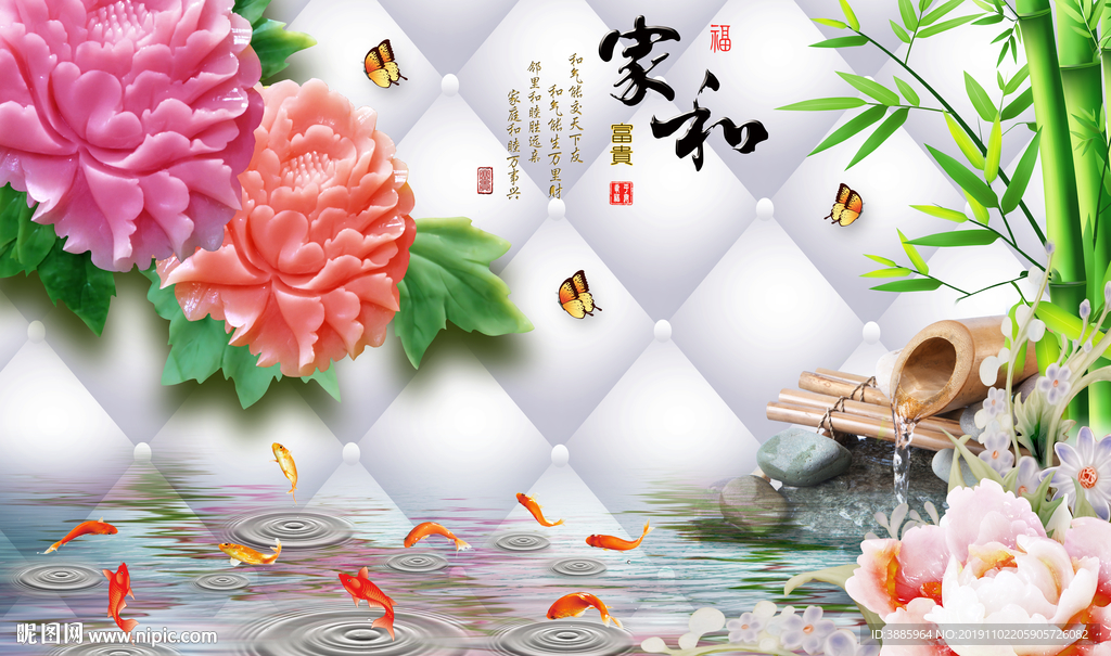 家和富贵图片