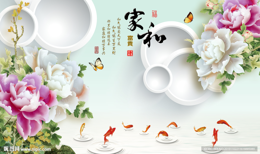 家和富贵图片