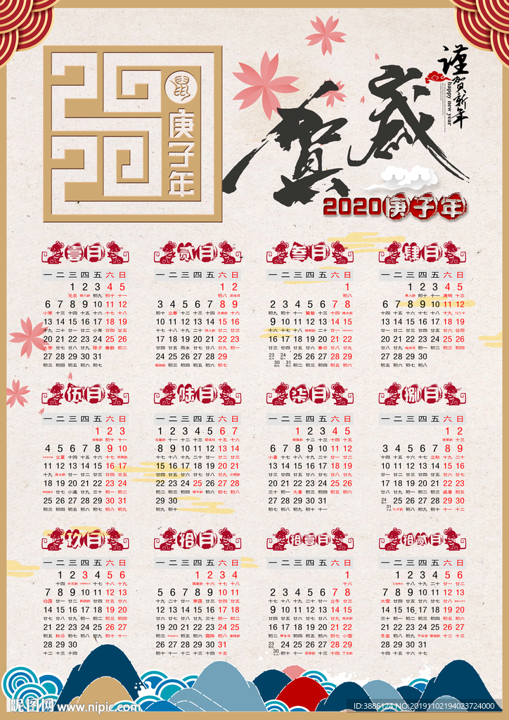 2020年日历