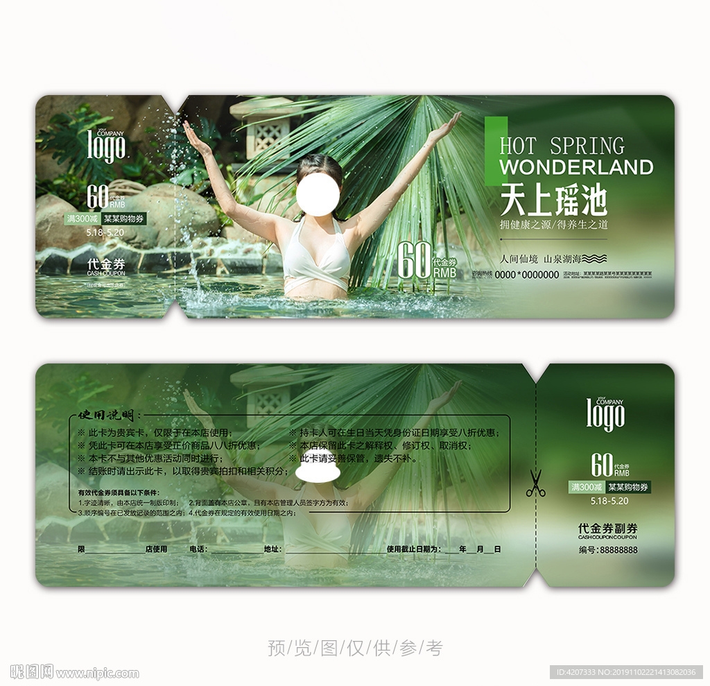 海南旅行代金券
