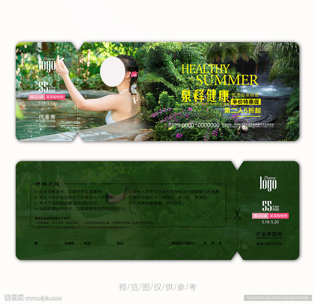 温泉团购券