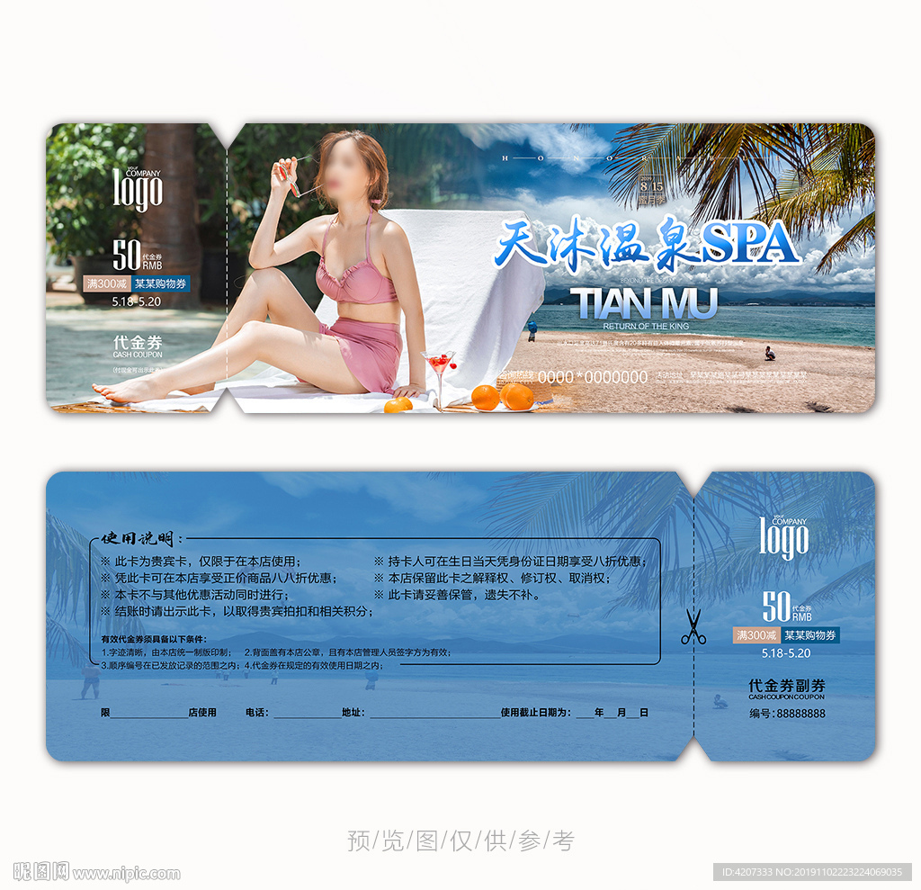 沙滩浴场代金券