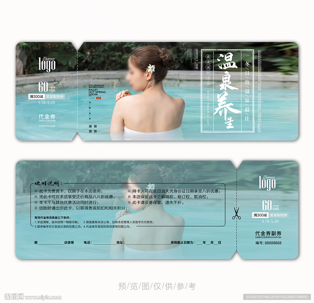 水疗体验券