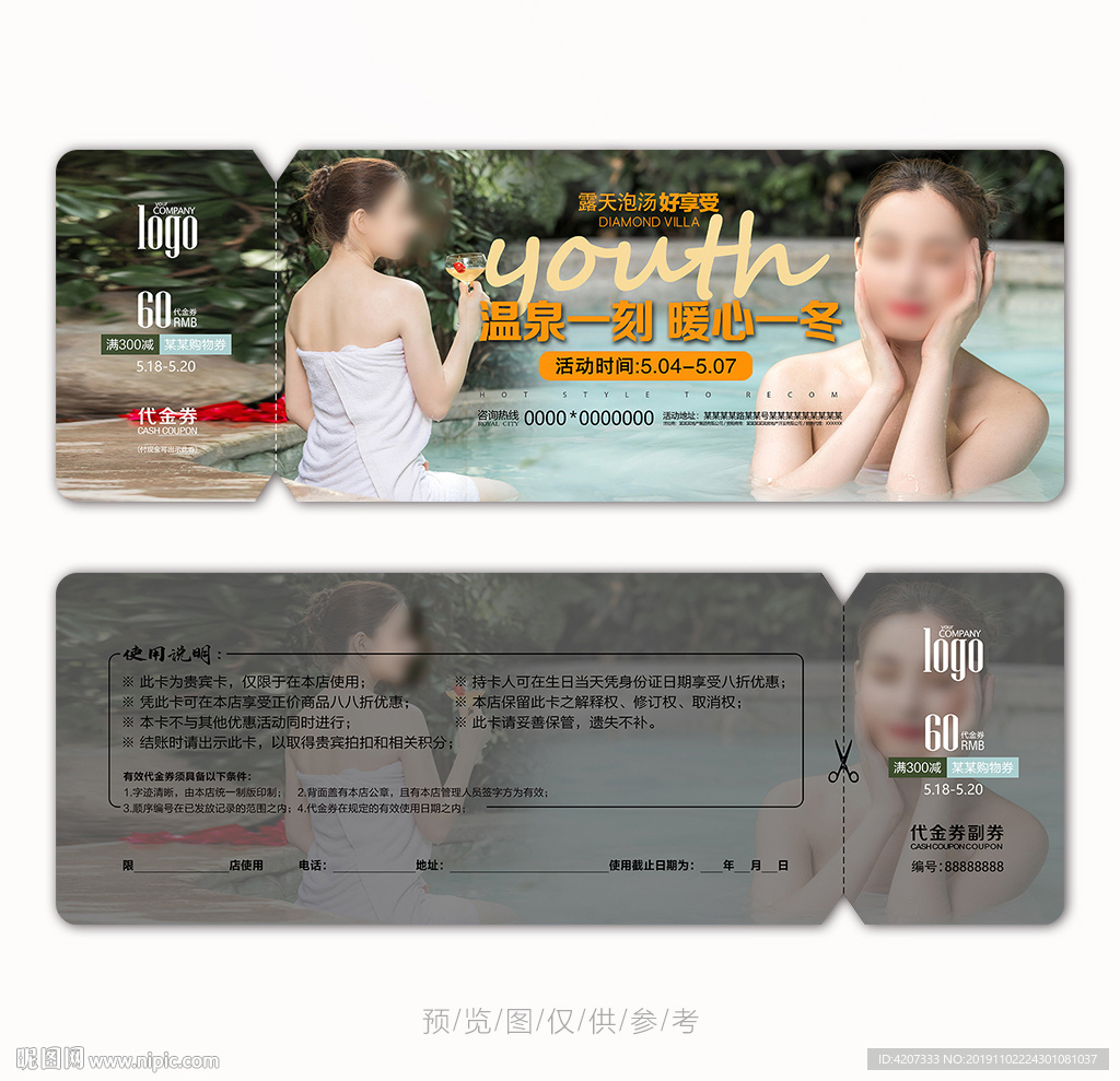 温泉体验券