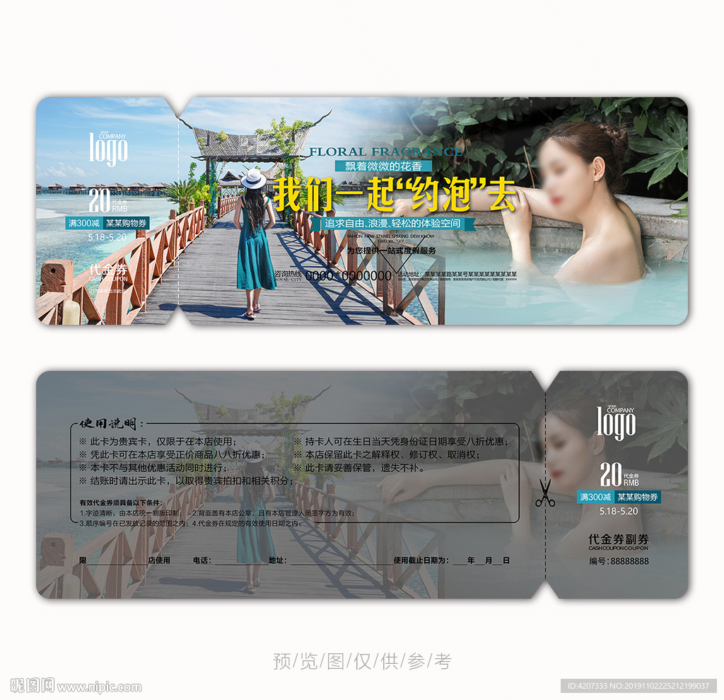 洗浴促销券
