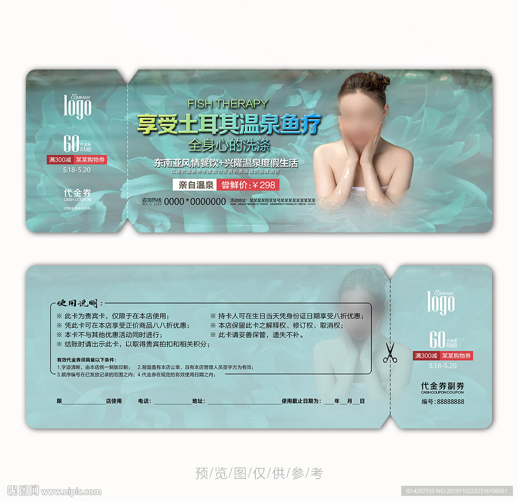 女子会馆代金券