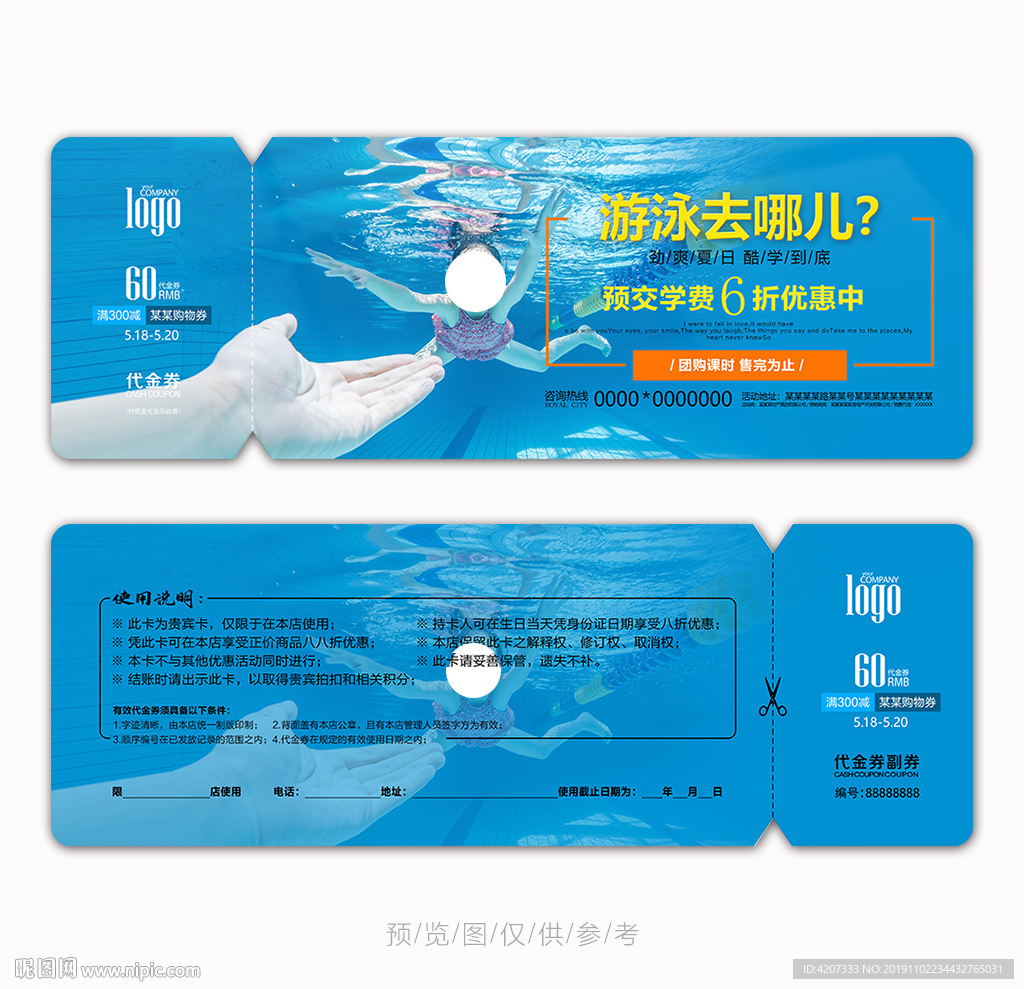 游泳体验优惠券