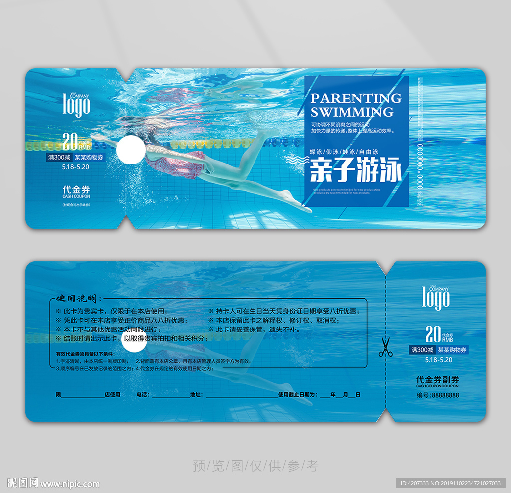 游泳赠券