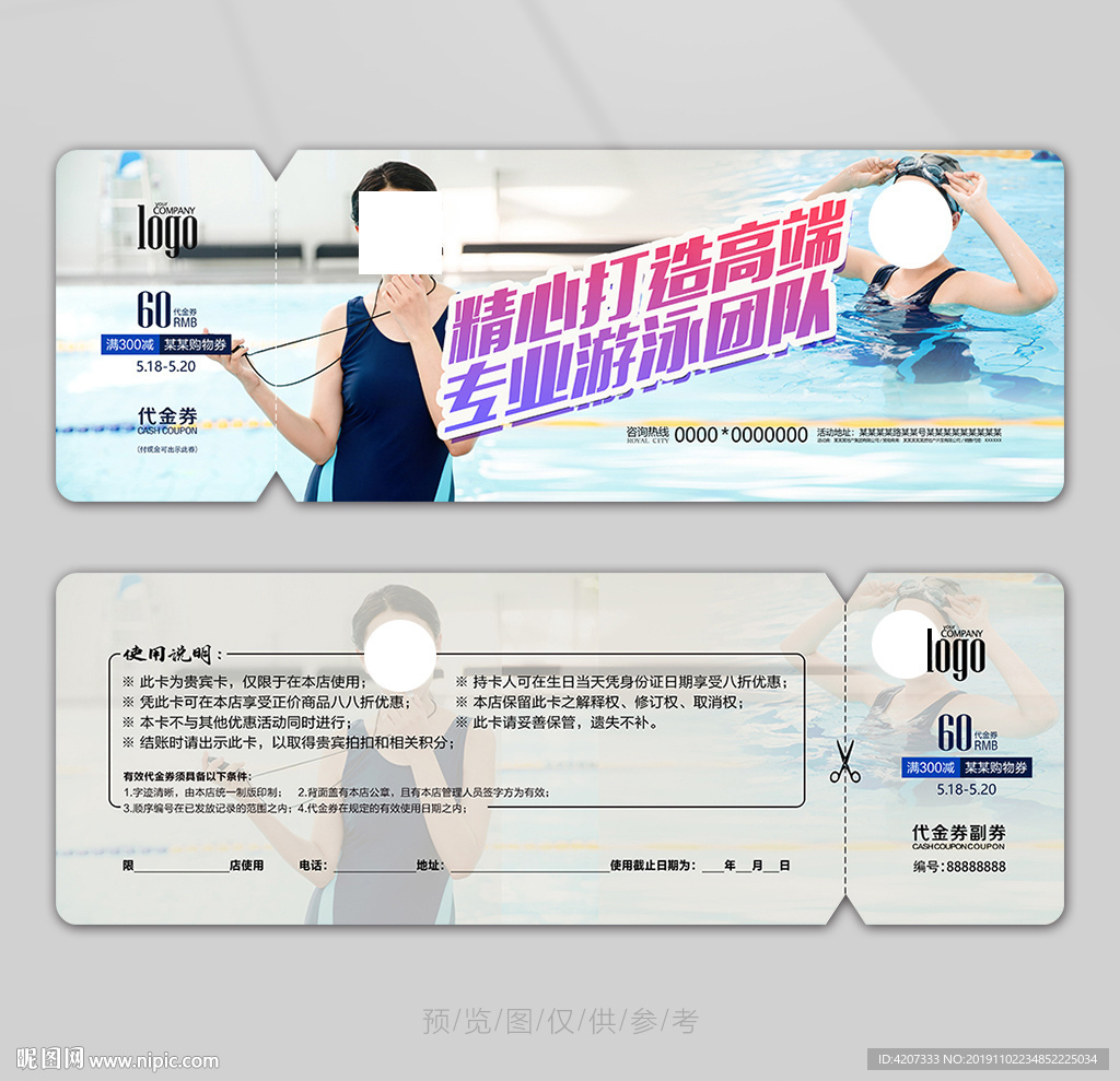 游泳体验课程券