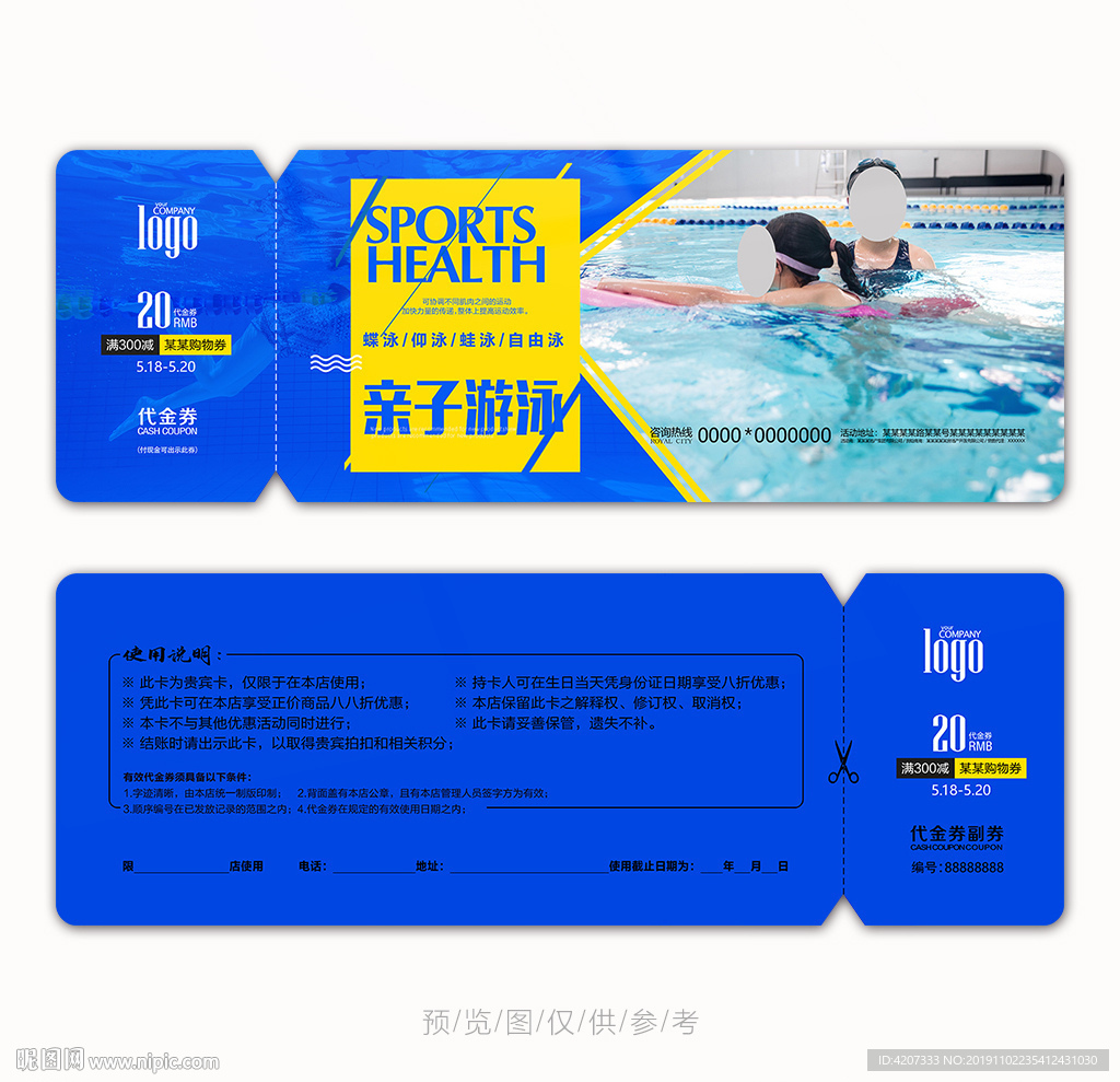 宝宝游泳券