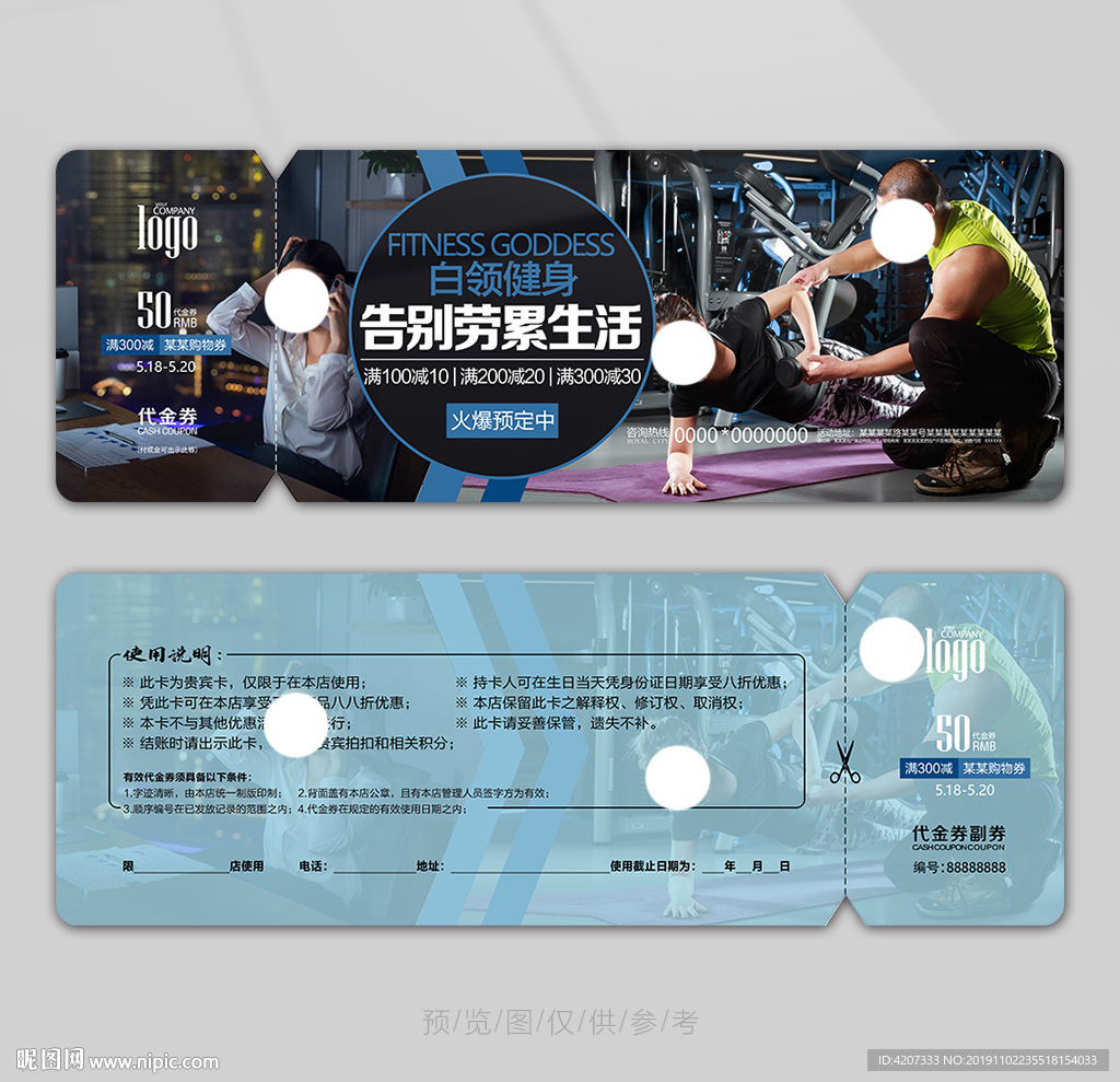 健身会所折扣券