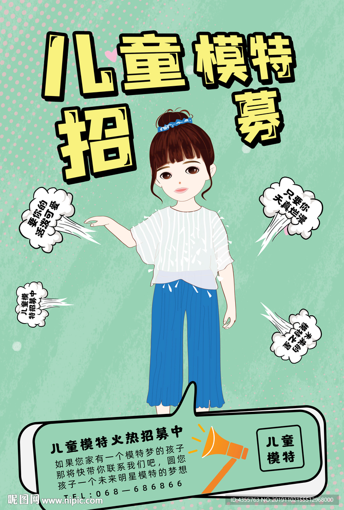 模特大赛 模特 儿童模特T