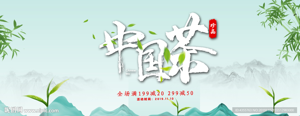 养生茶 茶叶茶馆 绿茶茶叶T