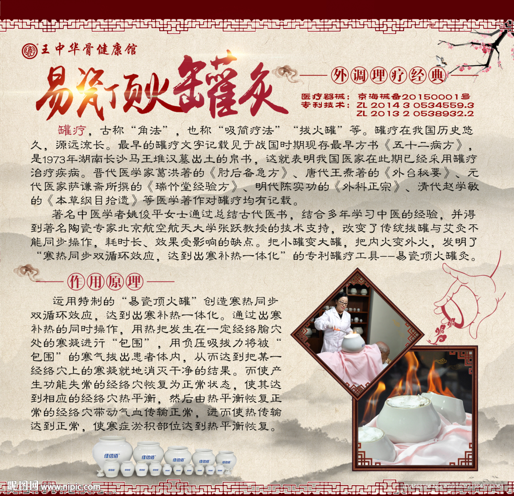 王中华骨健康馆 易瓷顶火罐