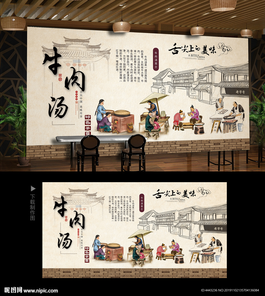 牛肉汤