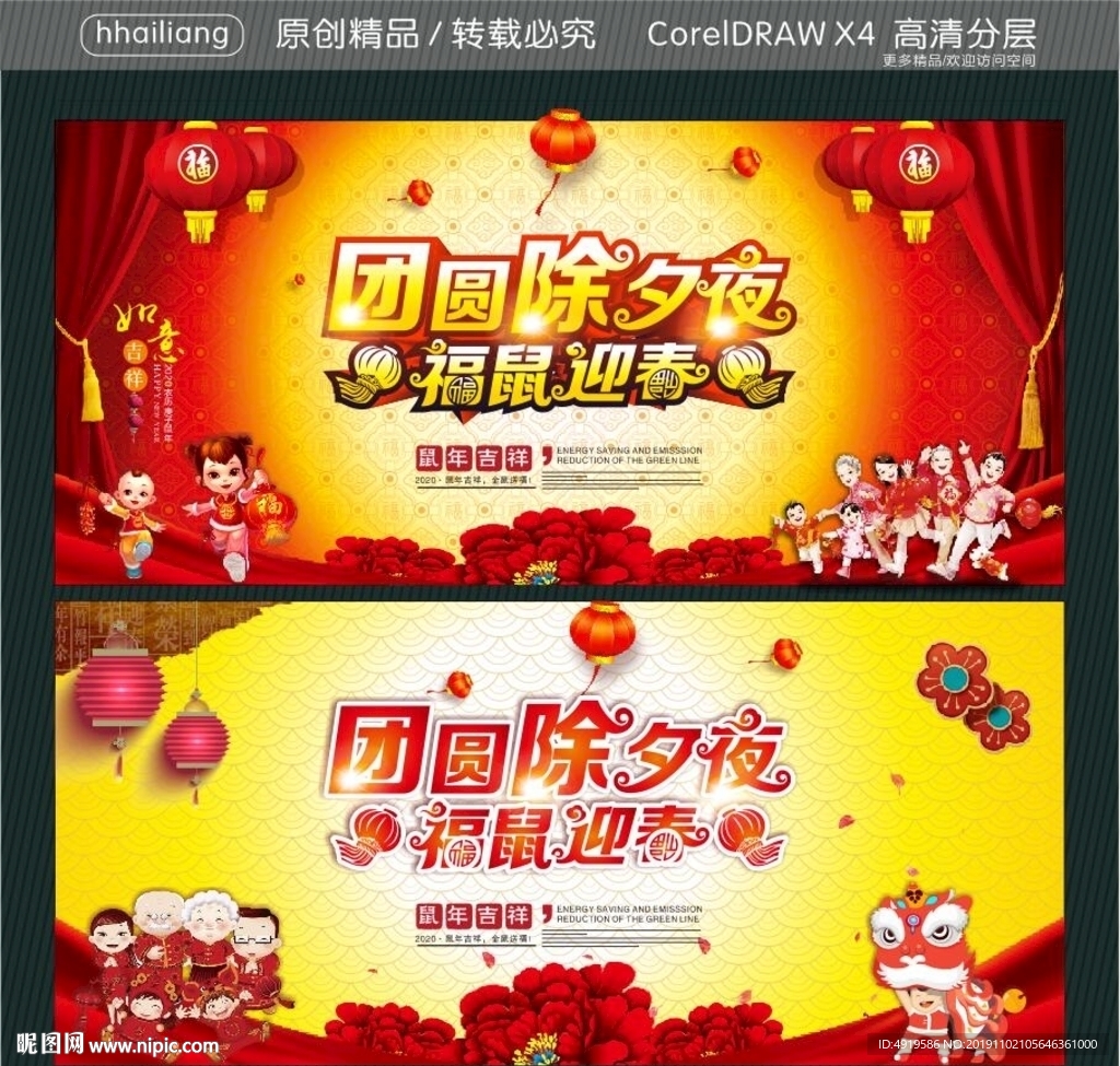 团圆除夕夜 福鼠迎春