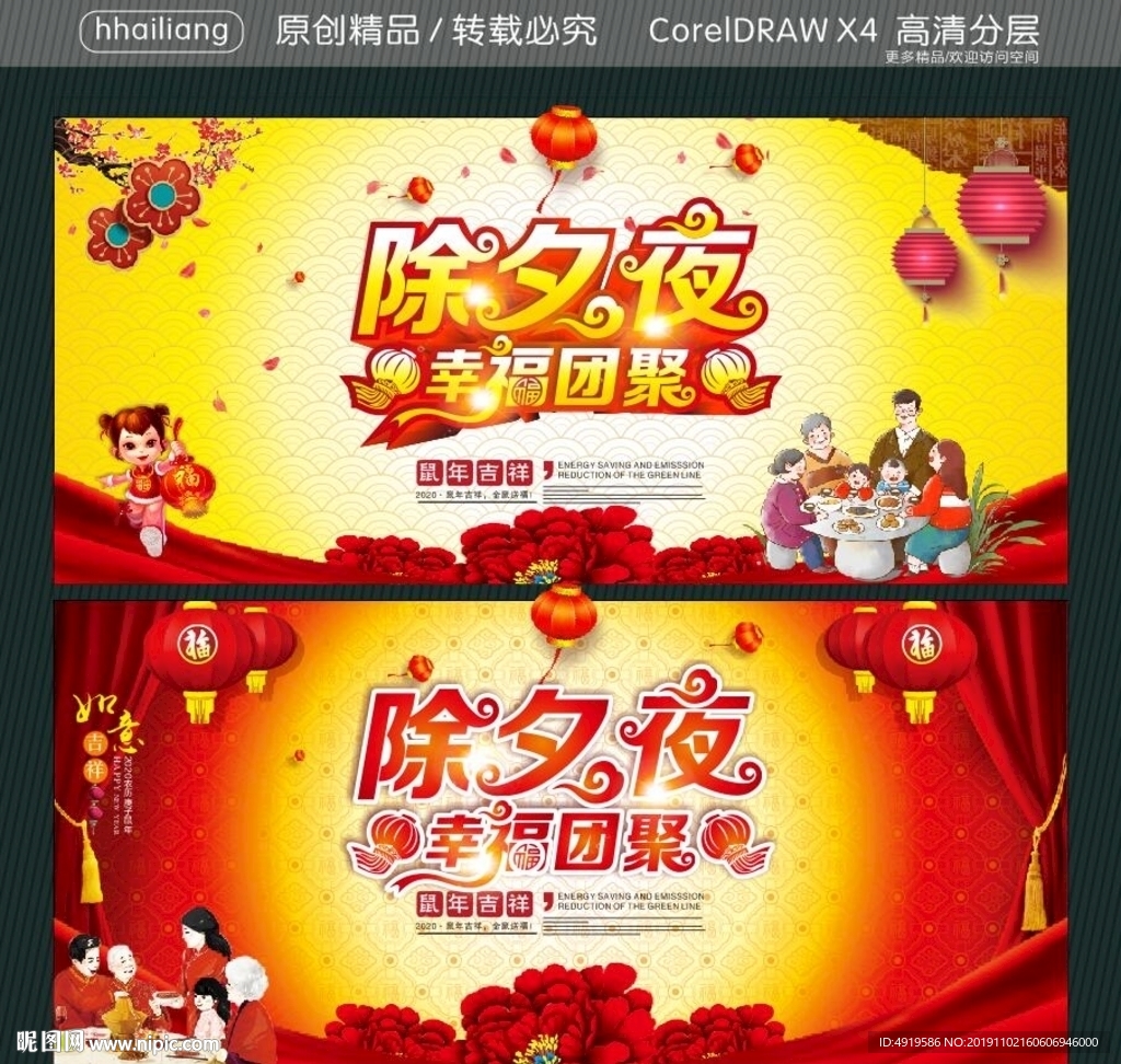 除夕夜 幸福团聚