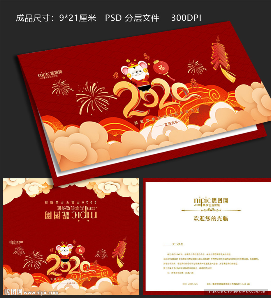 2020鼠年年会邀请函