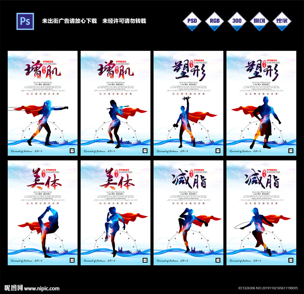 潮流健身房海报挂画