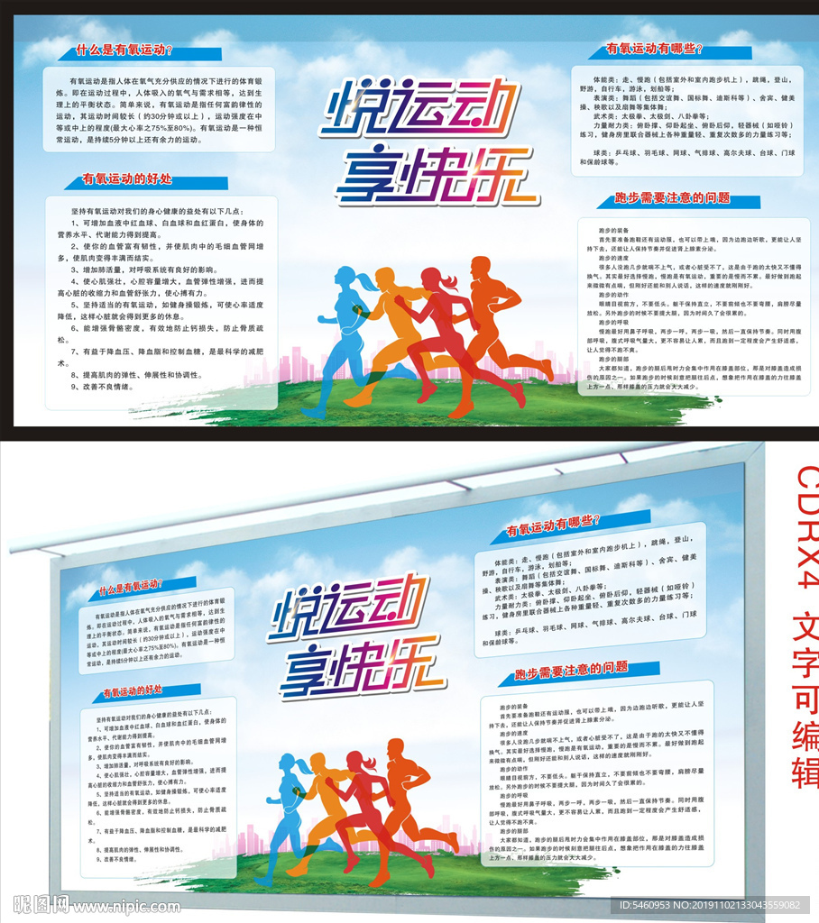 健身运动宣传展板图片