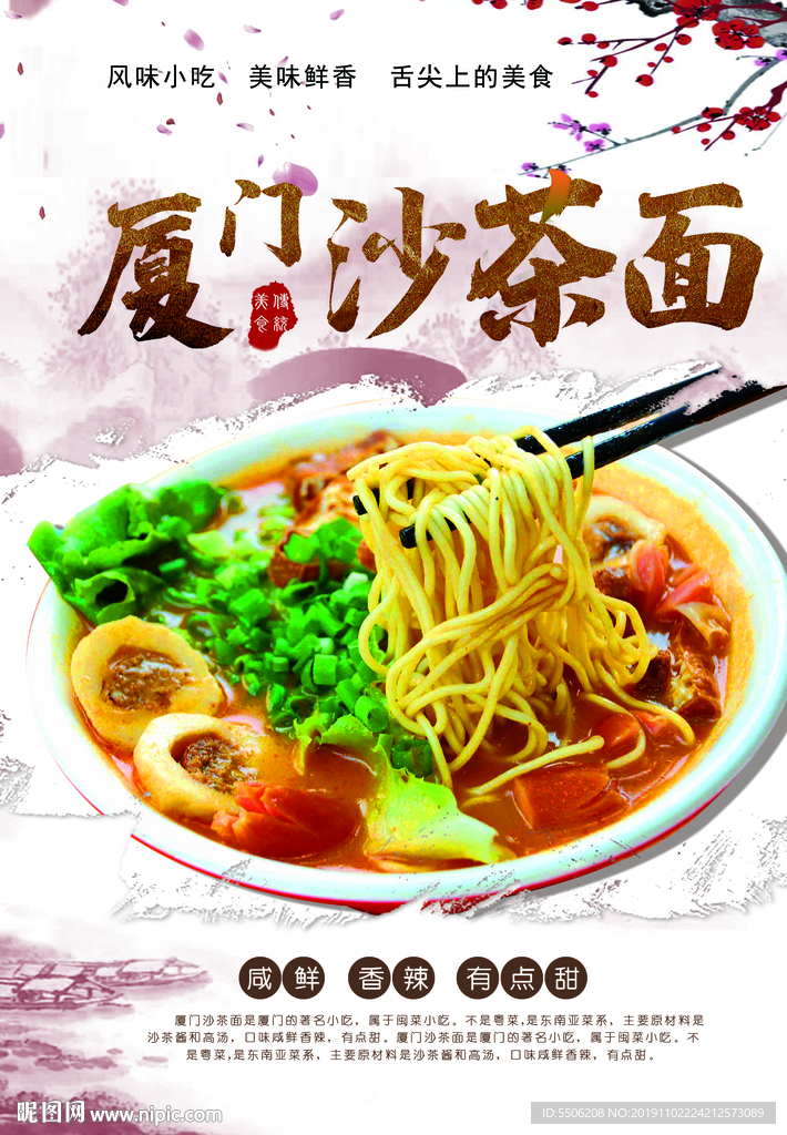 厦门沙茶面