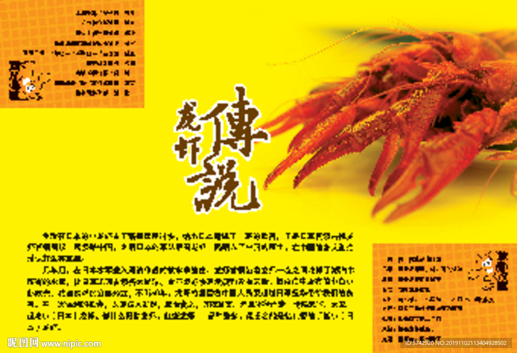 龙虾传说