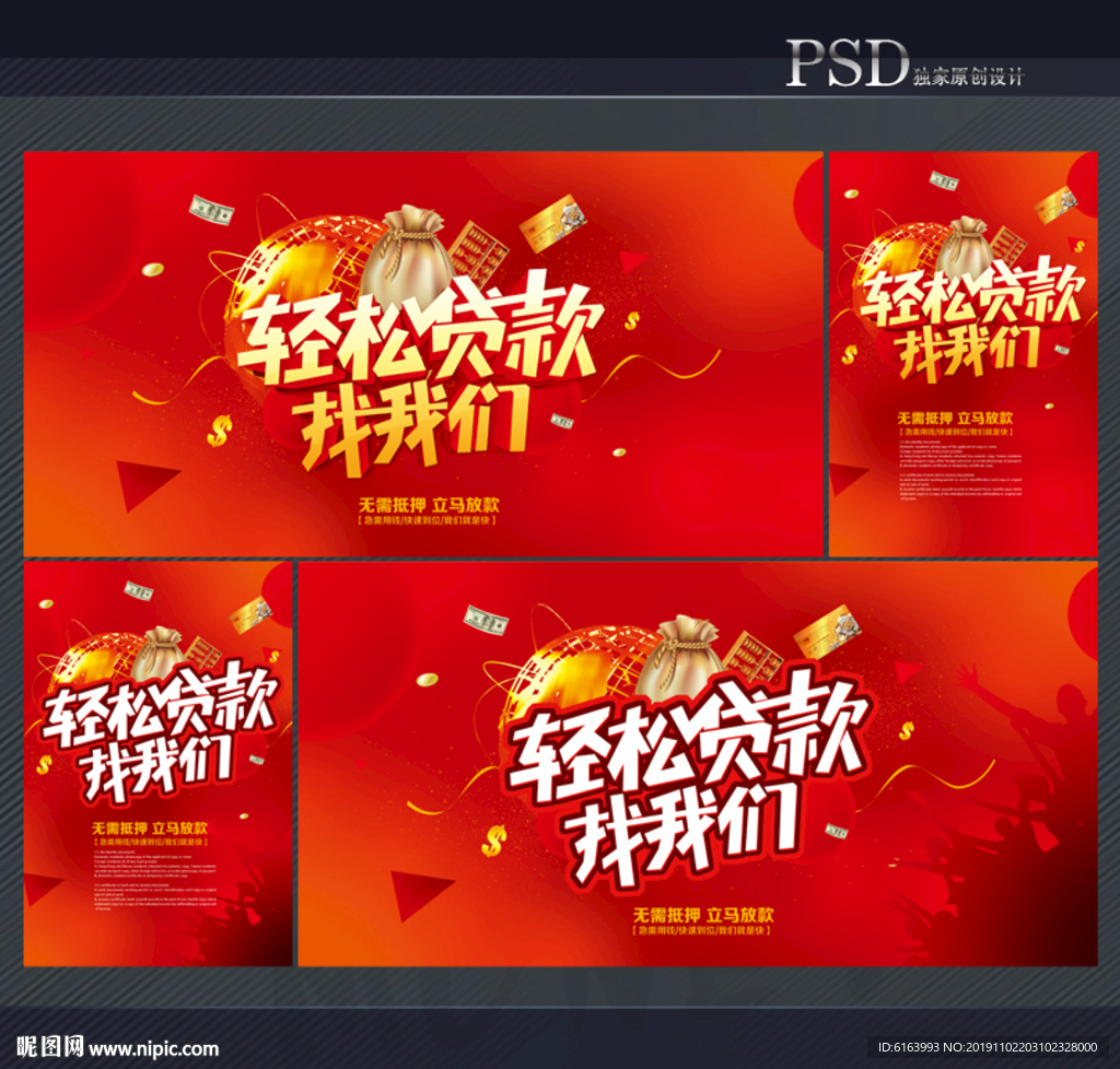 贷款