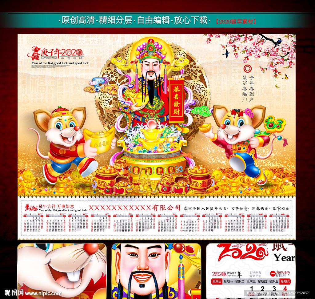 2020鼠年财神
