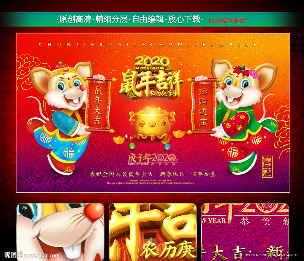 2020鼠年