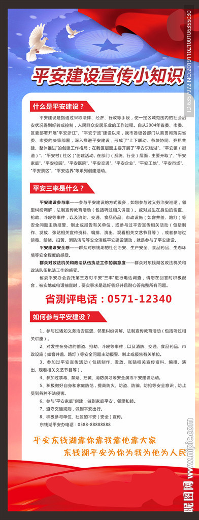 平安建设宣传小知识