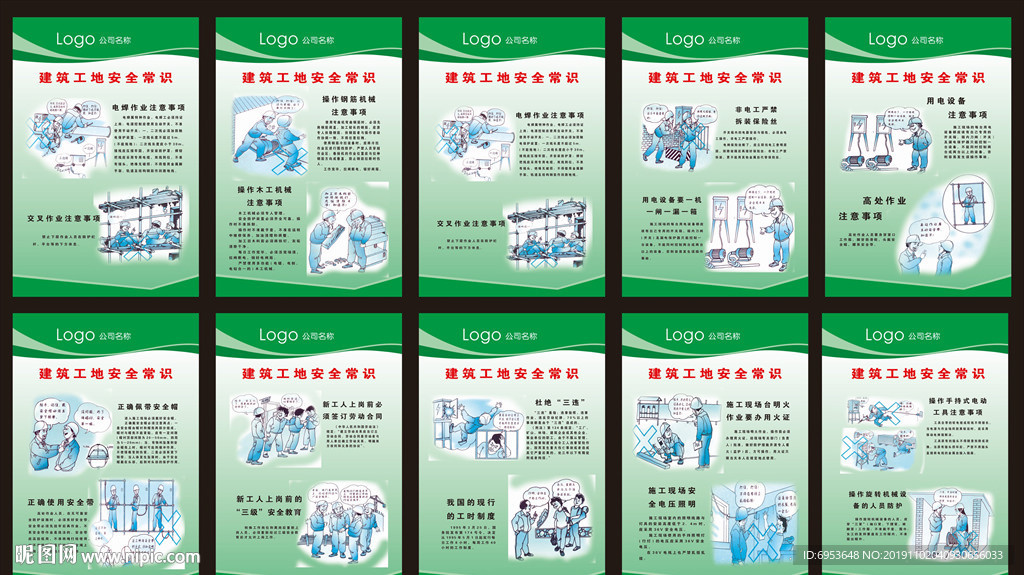 建筑工地安全常识