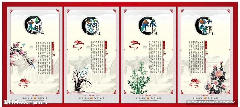 梅兰竹菊挂图