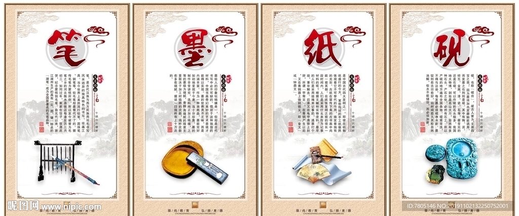 文房四宝挂画