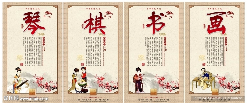 琴棋书画