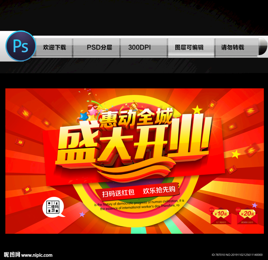 盛大开业