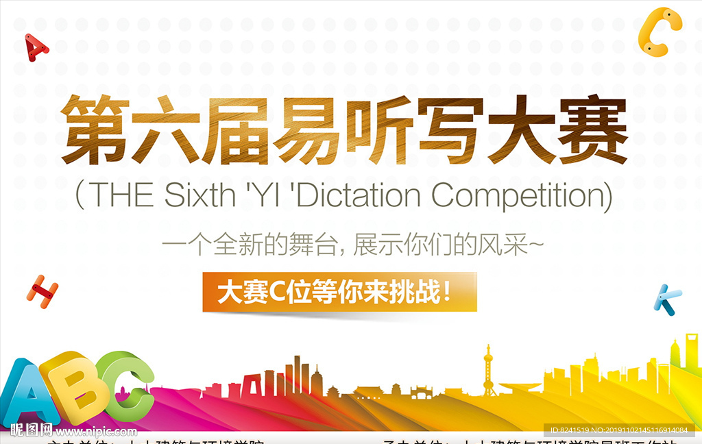 听写大赛 英语比赛 英语展板
