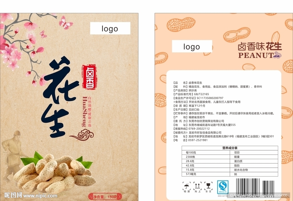 花生包装袋图片