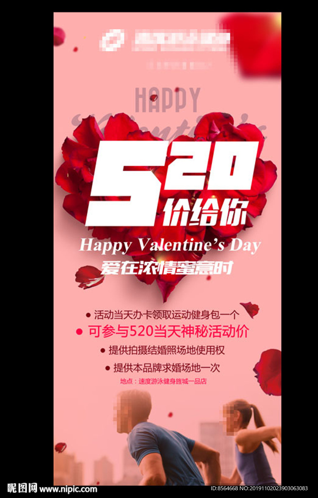情人节七夕朋友圈宣传