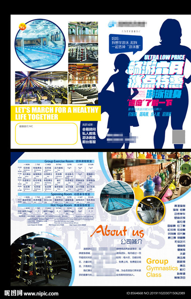 健身游泳活动促销宣传单