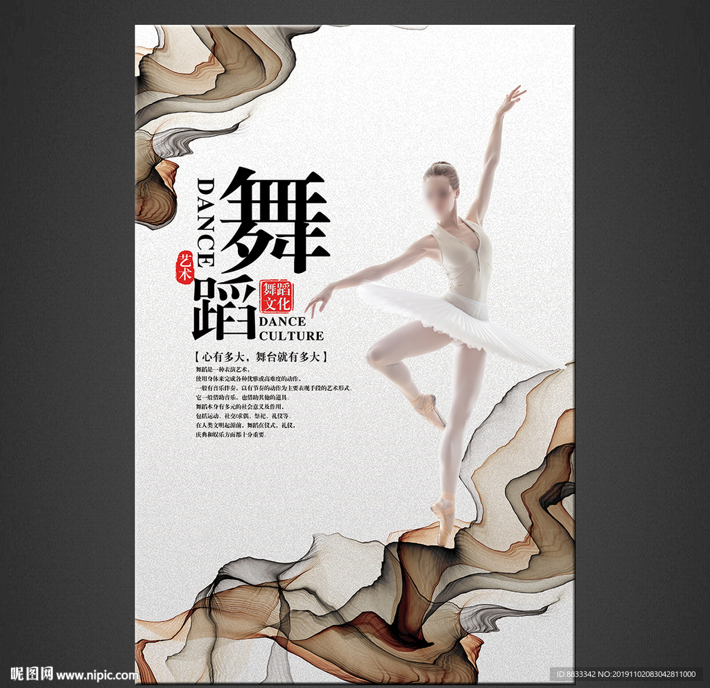 舞蹈海报