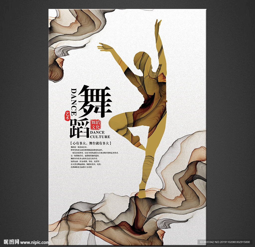 舞蹈海报
