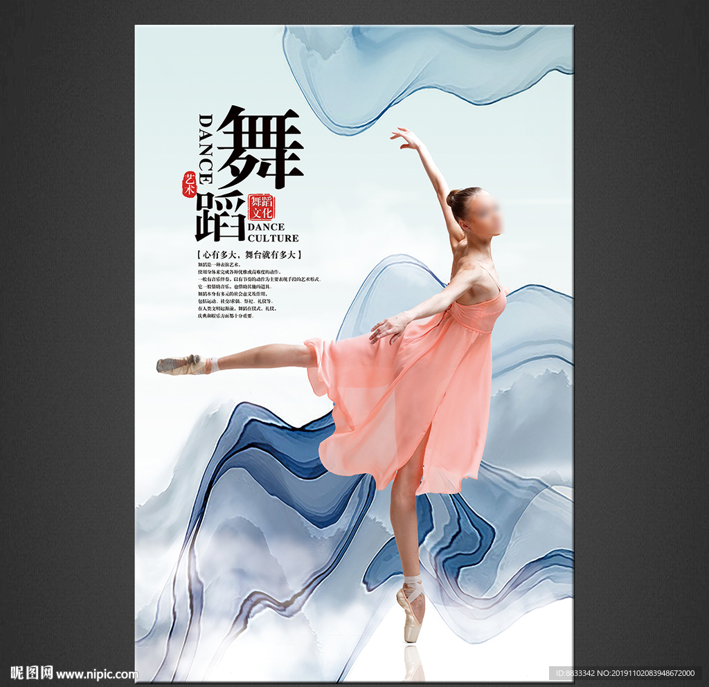 舞蹈海报