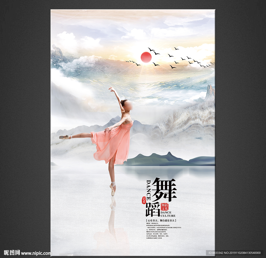 舞蹈海报