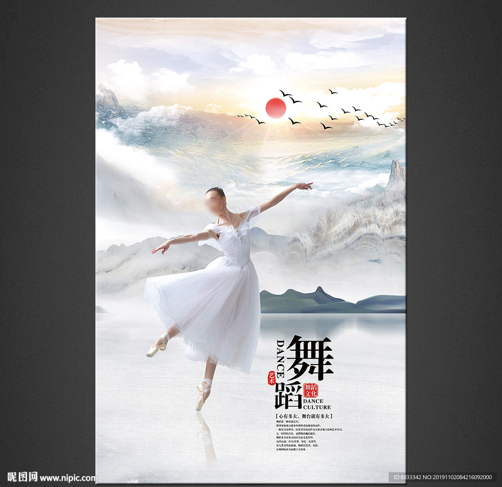 舞蹈海报