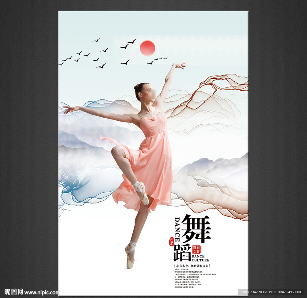 舞蹈海报