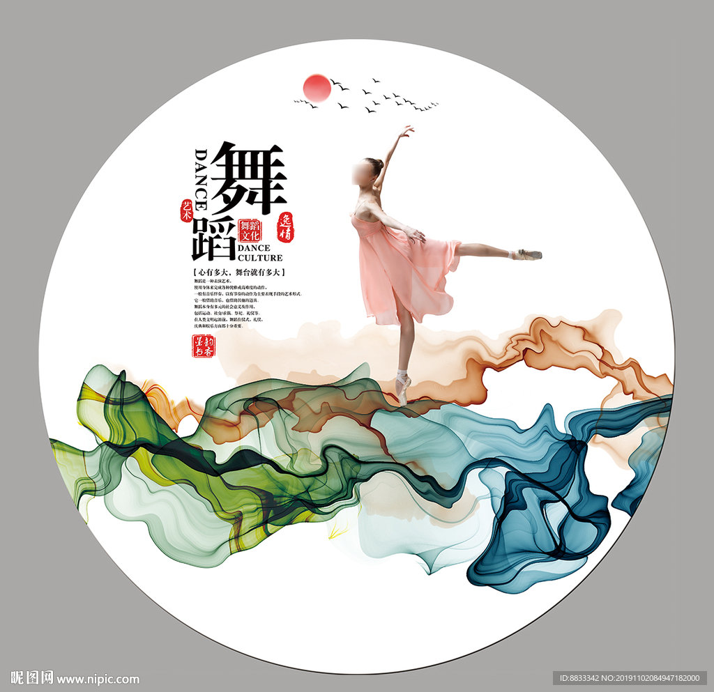 舞蹈海报