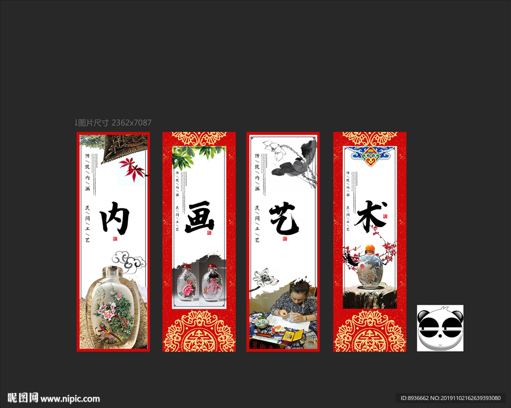 内画