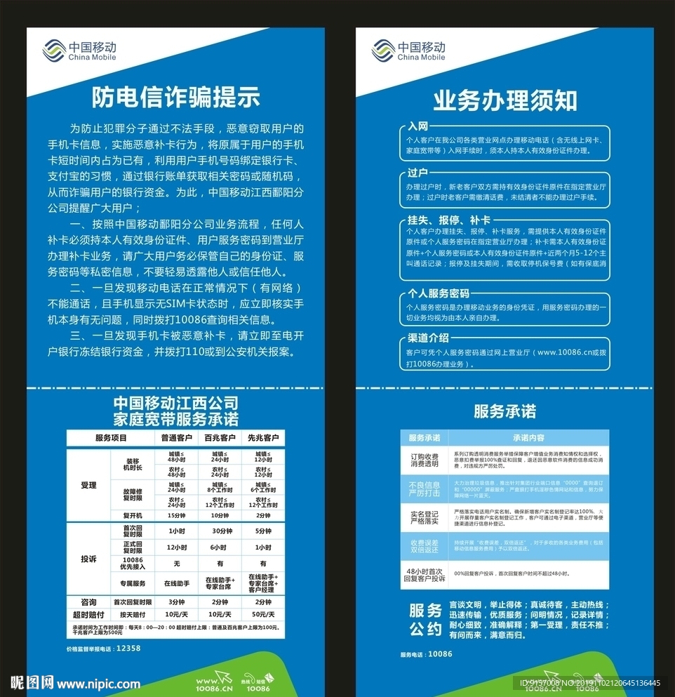 移动业务